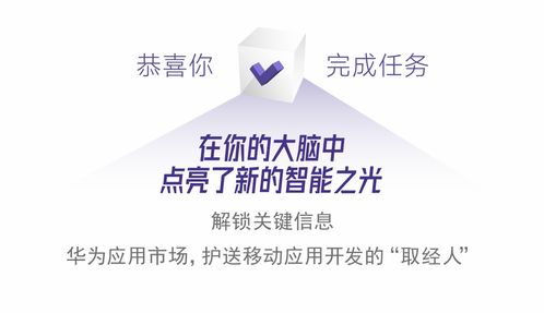 應用開發取經路 華為應用市場以全周期服務助力科技推廣與應用服務