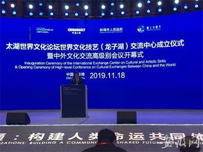 太湖世界文化論壇世界文化技藝交流中心在蚌埠成立 推動(dòng)文化藝術(shù)交流新篇章